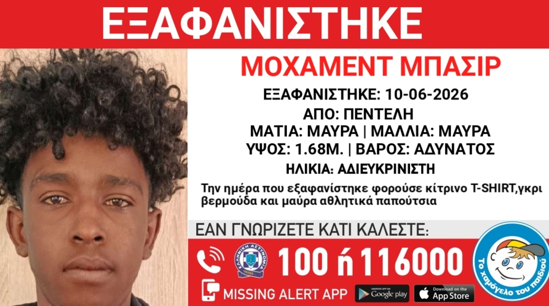 Συναγερμός για την εξαφάνιση ανήλικου στην περιοχή της Πεντέλης