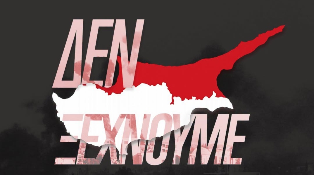 Μητσοτάκης για την 52η επέτειο της τουρκικής εισβολής στην Κύπρο: Δεν ξεχνούμε, επαγρυπνούμε