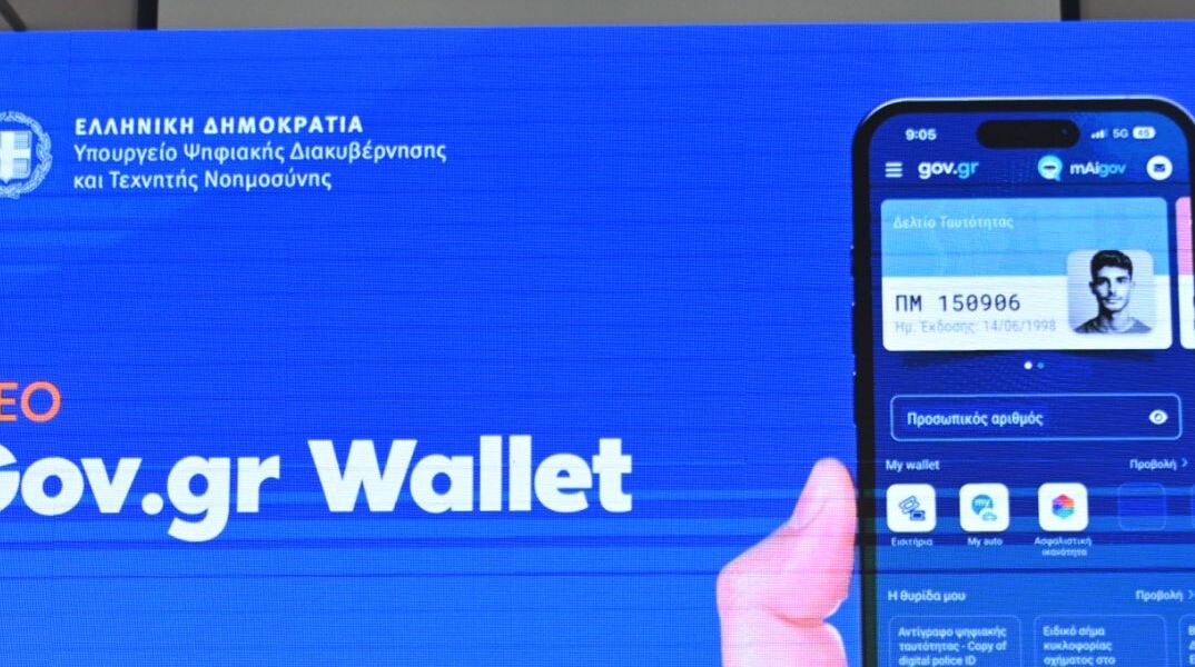 Νέα εποχή για το gov.gr:  Έρχεται το «gov.gr Messenger»