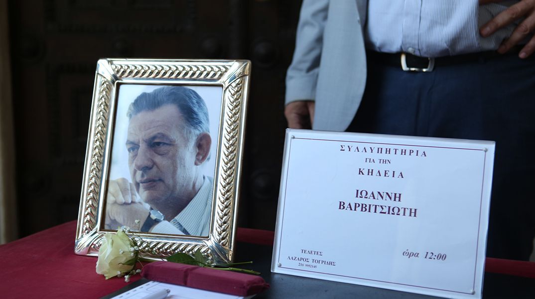 Το τελευταίο αντίο στον Ιωάννη Βαρβιτσιώτη - Συγκίνηση στον τελευταίο αποχαιρετισμό στη Μητρόπολη Αθηνών