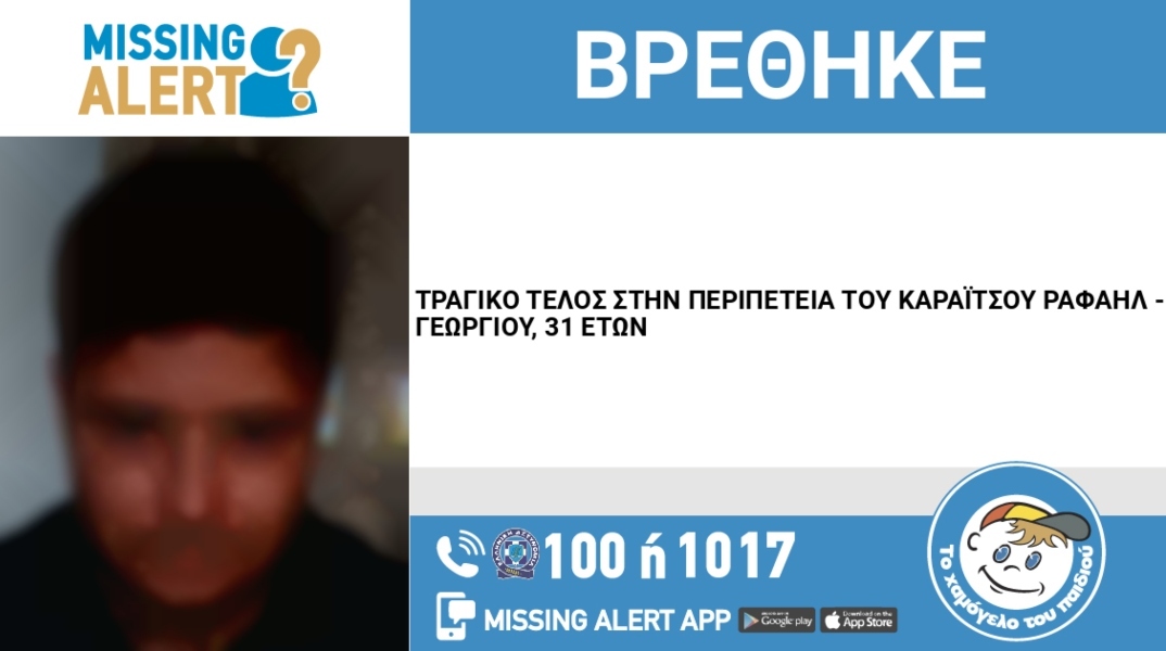 Τραγικό τέλος στην υπόθεση εξαφάνισης του 31χρονου Καραΐτσου Ραφαήλ – Γεωργίου
