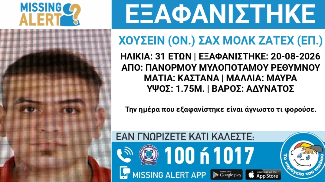 Συναγερμός για την εξαφάνιση 31χρονου από το χωριό Πανόρμου Μυλοποτάμου Ρεθύμνου