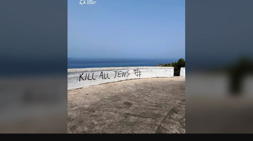 Πρωτοβουλία κατά του Αντισημιτισμού: Αποτροπιασμός για το «Σκοτώστε όλους τους Εβραίους»