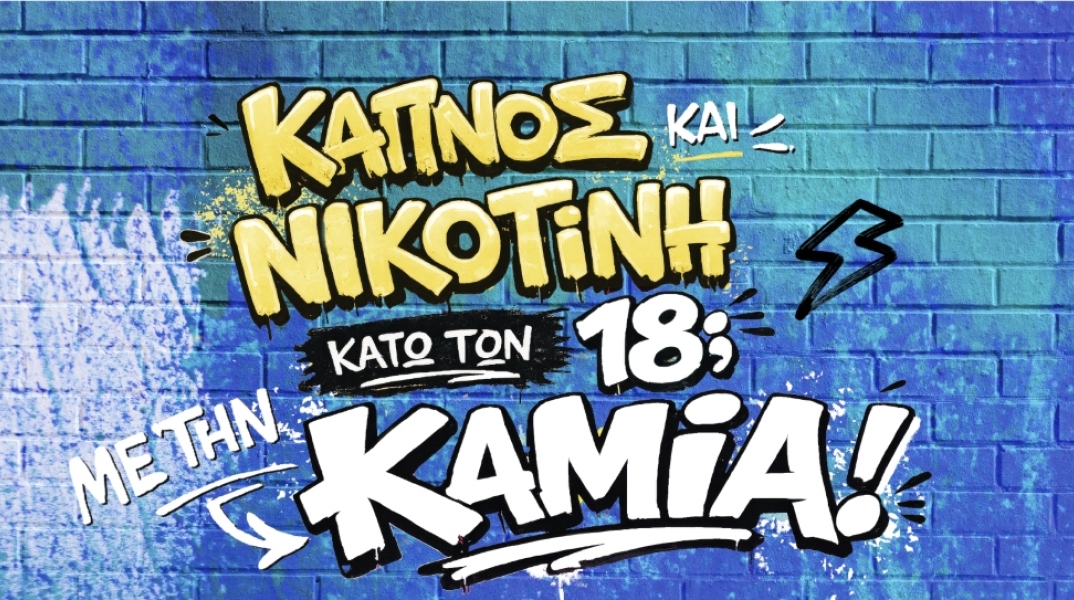 κάπνισμα