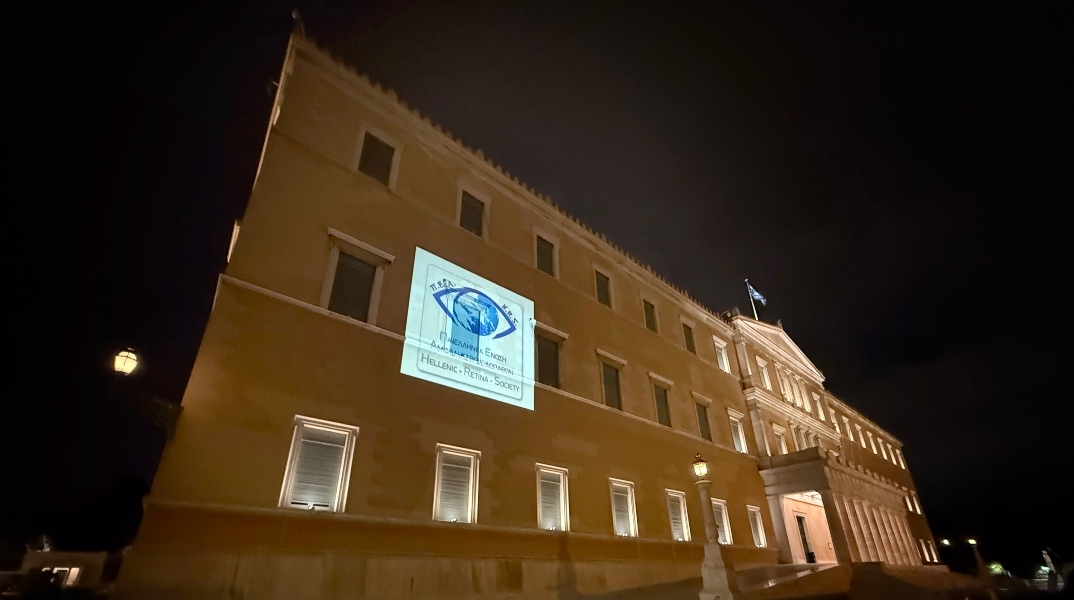 Η Βουλή των Ελλήνων φωταγωγήθηκε για την Παγκόσμια Ημέρα Όρασης
