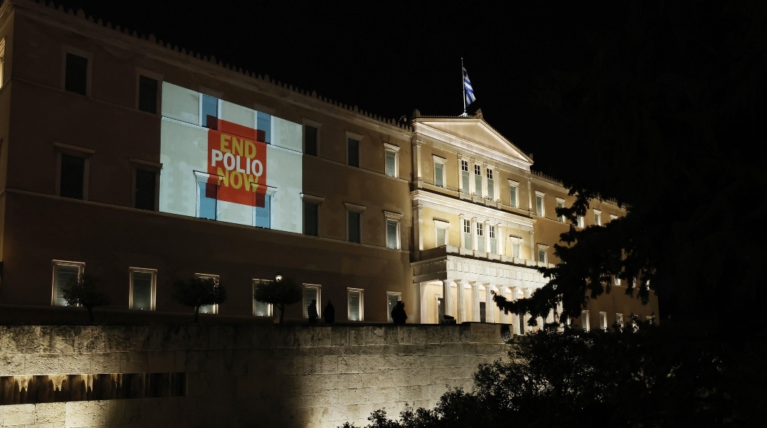 «End Polio Now»: Η Βουλή φωταγωγήθηκε για την Παγκόσμια Ημέρα κατά της Πολιομυελίτιδας	