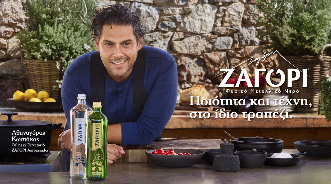 ΖΑΓΟΡΙ | Αθηναγόρας Κωστάκος