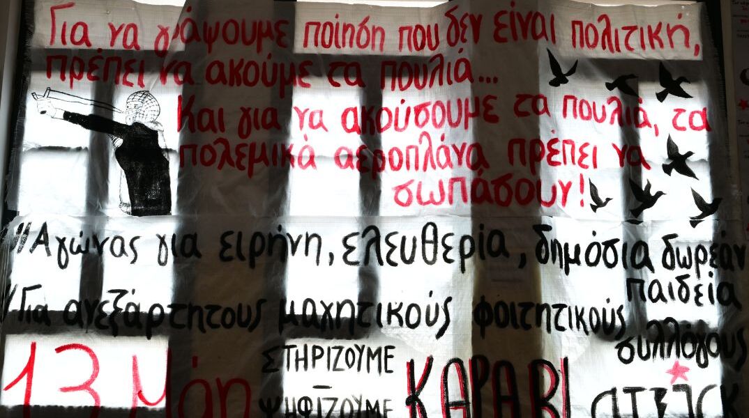 Φοιτητικές εκλογές: Νέα σύγκρουση ΔΑΠ και Πανσπουδαστικής για τη διαδικασία