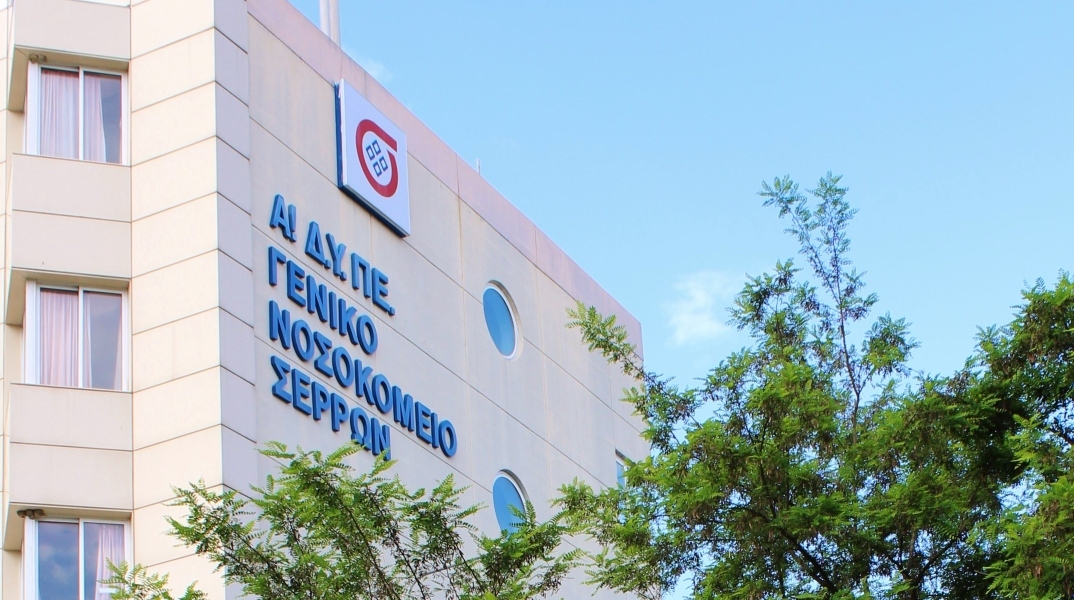 Μακάβριο λάθος σε νοσοκομείο στις Σέρρες: Αντί για τον νεκρό συγγενή τους παρέλαβαν λάθος σορό