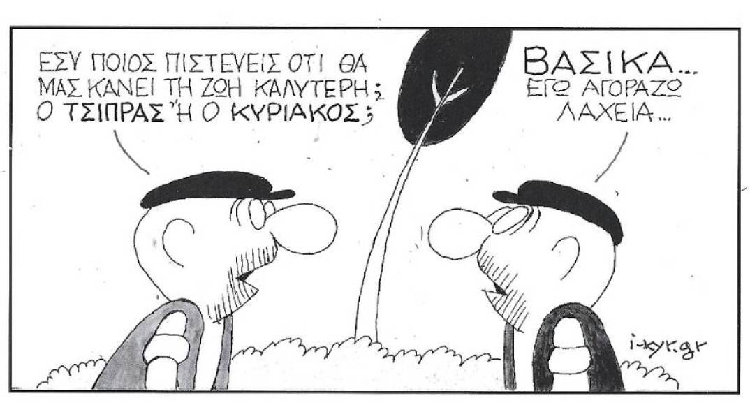 Η γελοιογραφία του ΚΥΡ για τις κυβερνήσεις του Κυριάκου Μητσοτάκη και του Αλέξη Τσίπρα