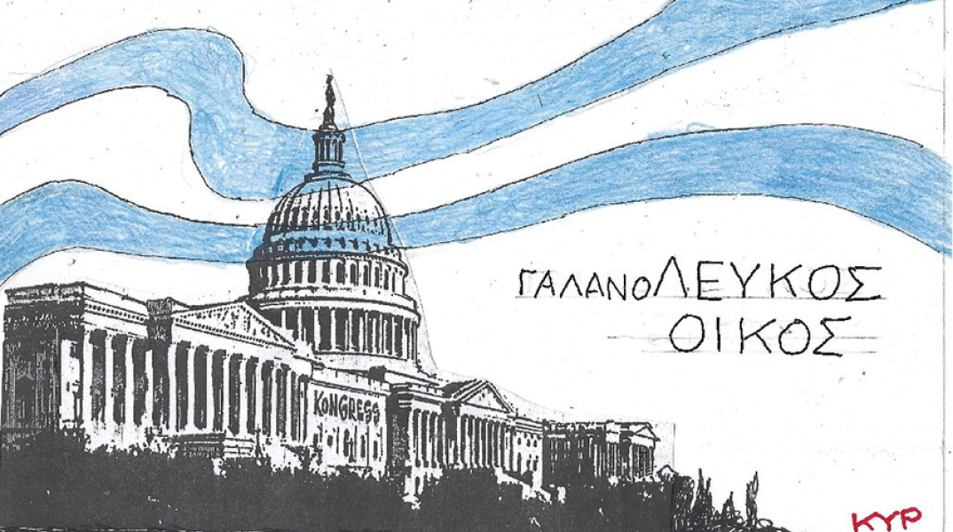 Η γελοιογραφία του ΚΥΡ με αφορμή την ομιλία του Κυριάκου Μητσοτάκη στο Κογκρέσο των ΗΠΑ