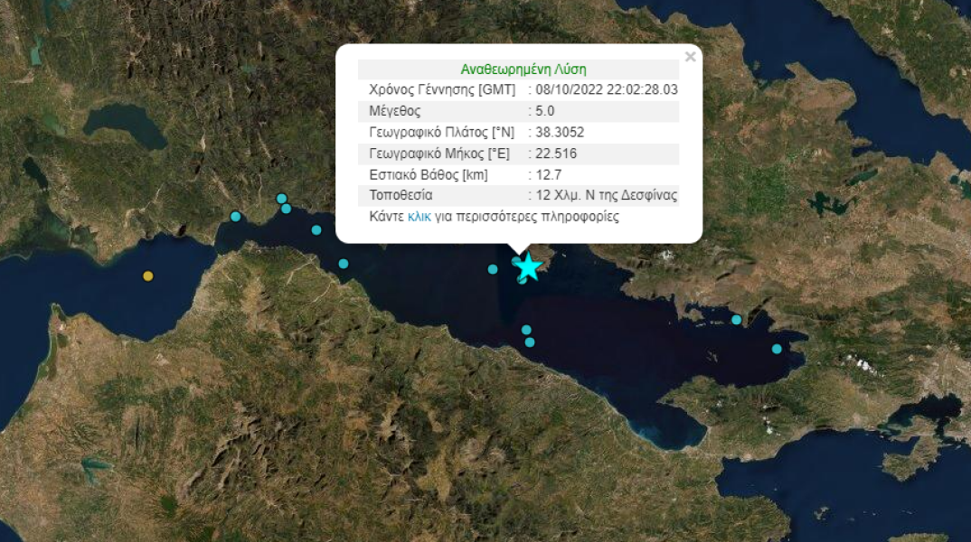 Η αναθεωρημένη λύση του Γεωδυναμικού Ινστιτούτου για τον σεισμό στον Κορινθιακό
