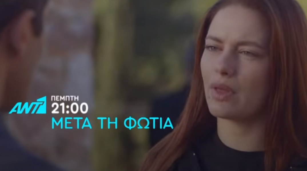 ANT1 - ΑΝΑΚΟΙΝΩΣΗ