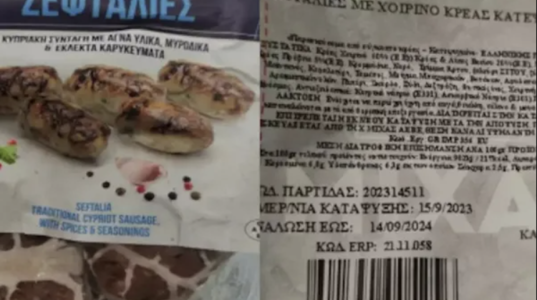 ΕΦΕΤ: Ανακαλούνται σεφταλιές λόγω σαλμονέλας	