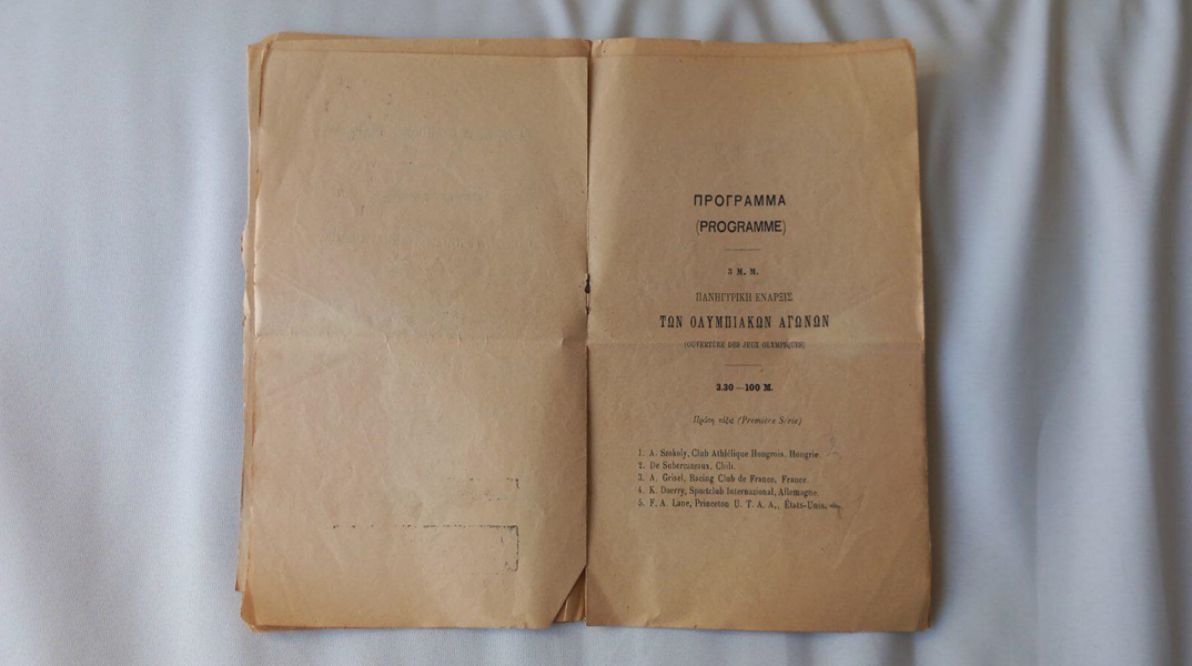 Αθήνα 1896: Το αυθεντικό πρόγραμμα των Ολυμπιακών Αγώνων - Εκεί που ξεκίνησαν όλα