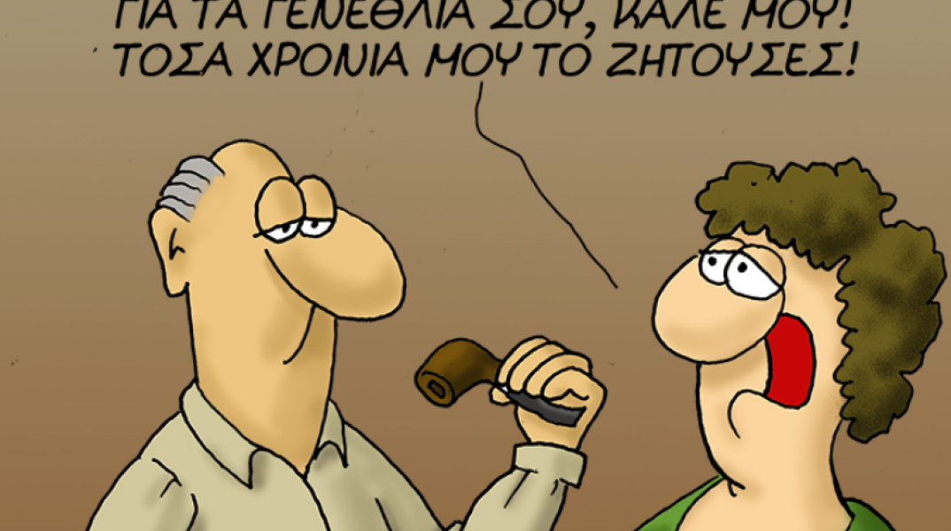 Αρκάς: Η χιουμοριστική «καλημέρα» με το...δώρο γενεθλίων