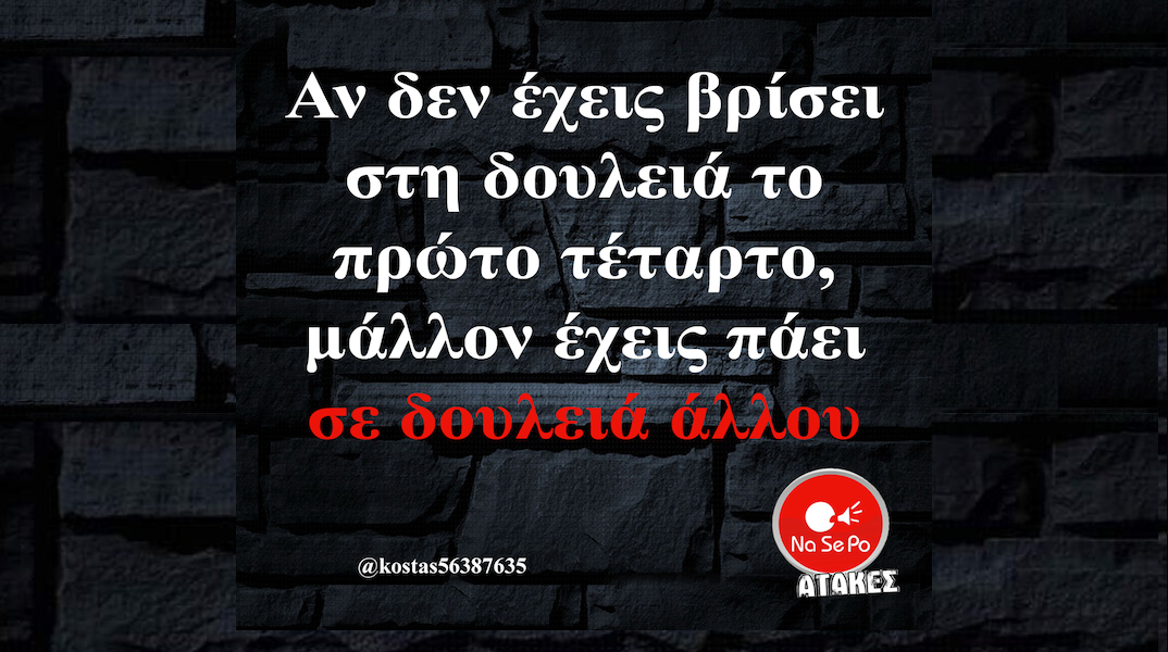 Αστεία memes, ατάκες, YOLO βίντεο, viral, αστεία video στο TikTok που ανέβηκαν στο διαδίκτυο και μας έκαναν να γελάσουμε.