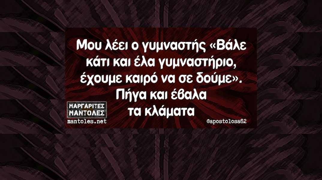 Αστεία memes, ατάκες, YOLO βίντεο, viral, αστεία video στο TikTok που ανέβηκαν στο διαδίκτυο και μας έκαναν να γελάσουμε.