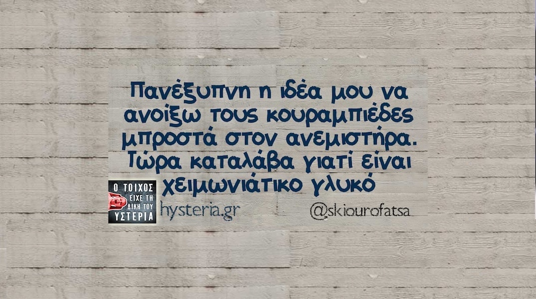 Αστεία memes, ατάκες, YOLO βίντεο, viral, αστεία video στο TikTok που ανέβηκαν στο διαδίκτυο και μας έκαναν να γελάσουμε.