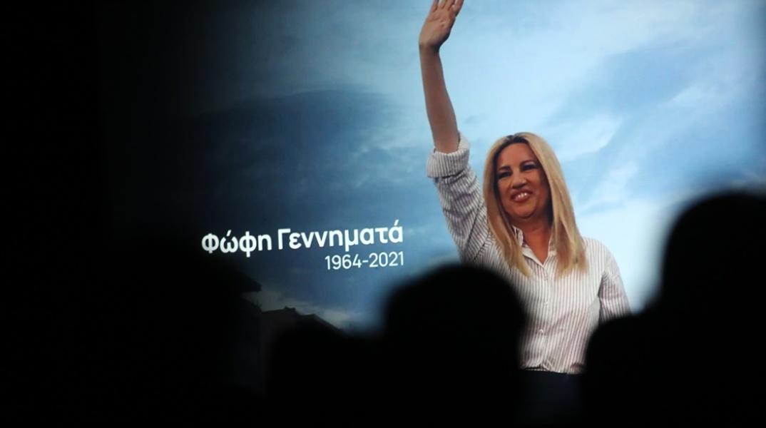 Φώφη Γεννηματά