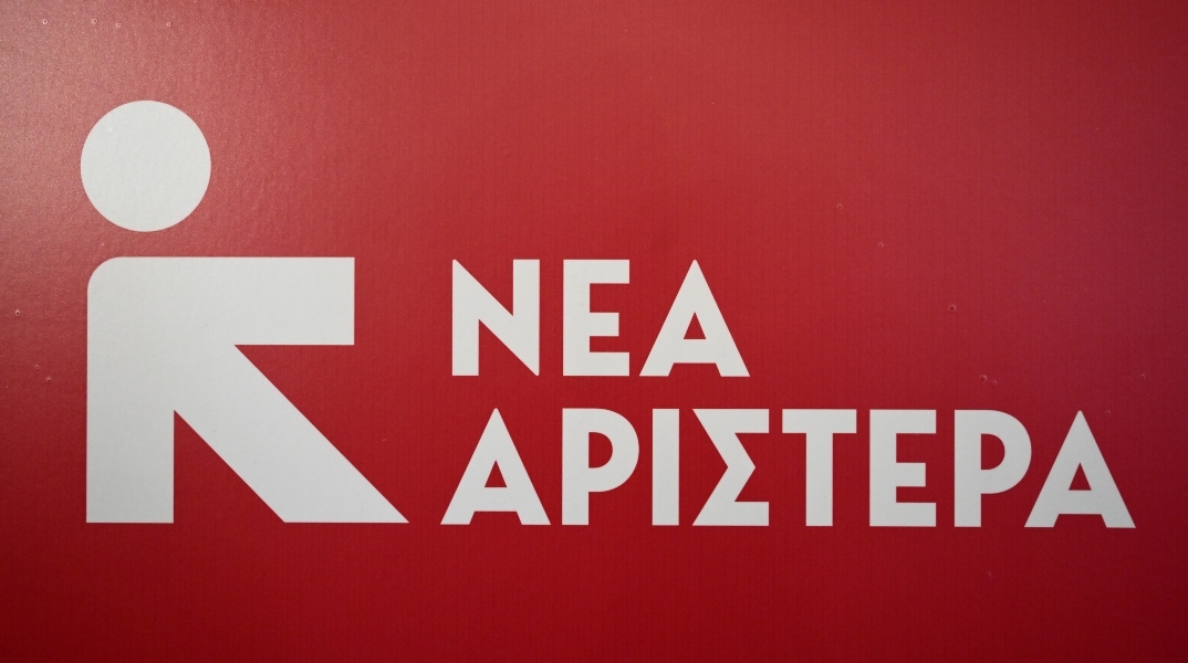 σημα της Νεας Αριστερας