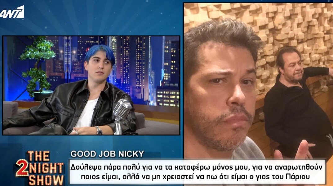 O Good Job Nicky στα αριστερά της οθόνης και δεξιά ο Χάρης Βαρθακούρης και ο Γιάννης Πάριος