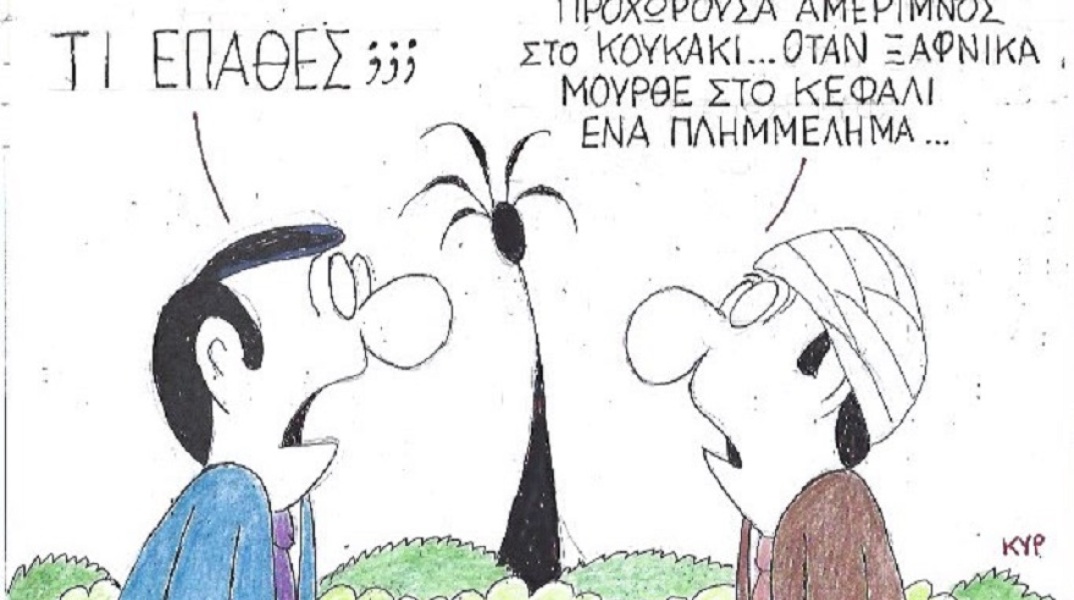 Γελοιογραφία ΚΥΡ