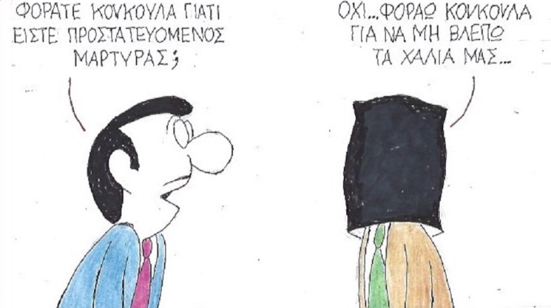 ΚΥΡ Γελοιογραφία της Ημέρας Δευτέρα 23 Φεβρουαρίου 