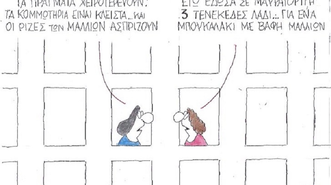 Η γελοιογραφία της ημέρας από τον ΚΥΡ Δευτέρα 23 Μαρτίου 2020