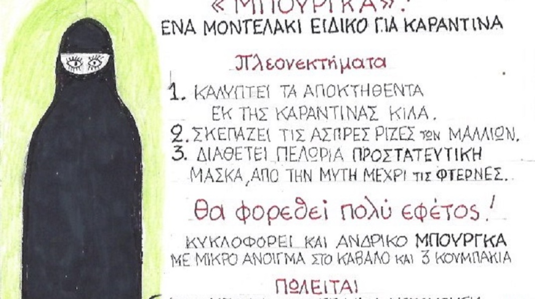 Η γελοιογραφία της ημέρας από τον ΚΥΡ Δευτέρα 27 Απριλίου 2020