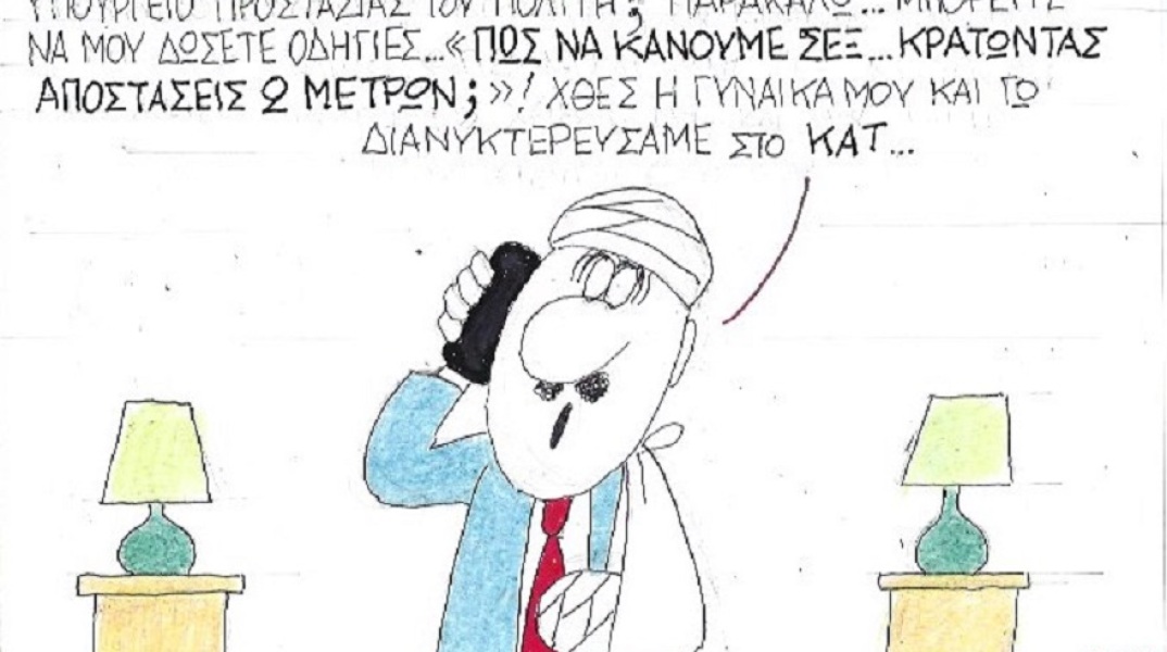 Η γελοιογραφία της ημέρας από τον ΚΥΡ - Δευτέρα 11 Μαΐου 2020