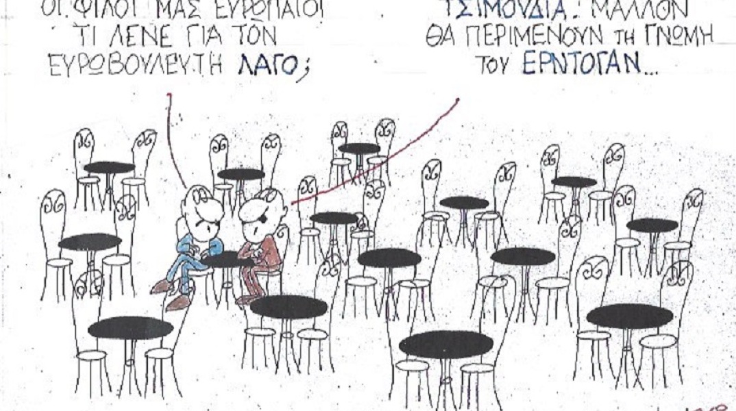 Σκίτσο του ΚΥΡ - Η γελοιογραφία της ημέρας από τον ΚΥΡ, Παρασκευή 16 Οκτωβρίου 2020