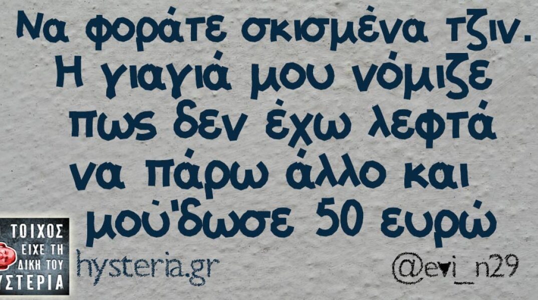 Αστεία memes, ατάκες, βίντεο, virals που ανέβηκαν στο διαδίκτυο και μας έκαναν να γελάσουμε