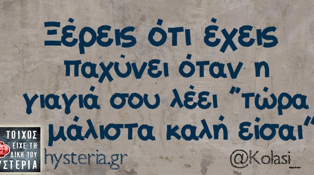 Αστεία memes, ατάκες, βίντεο, virals που ανέβηκαν στο διαδίκτυο και μας έκαναν να γελάσουμε