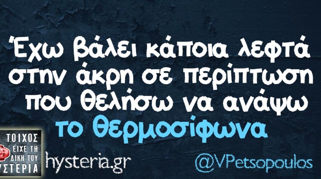 Αστεία memes, ατάκες, βίντεο, virals που ανέβηκαν στο διαδίκτυο και μας έκαναν να γελάσουμε