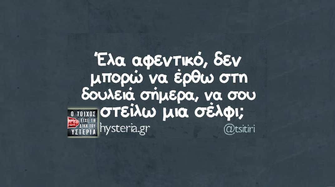 Αστεία memes, ατάκες, YOLO βίντεο, viral, αστεία video στο TikTok που ανέβηκαν στο διαδίκτυο και μας έκαναν να γελάσουμε. 