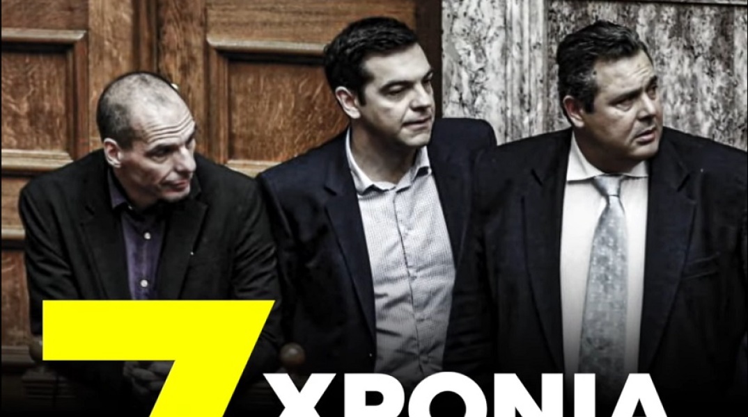 Βίντεο της ΝΔ για τα 7 χρόνια από το δημοψήφισμα