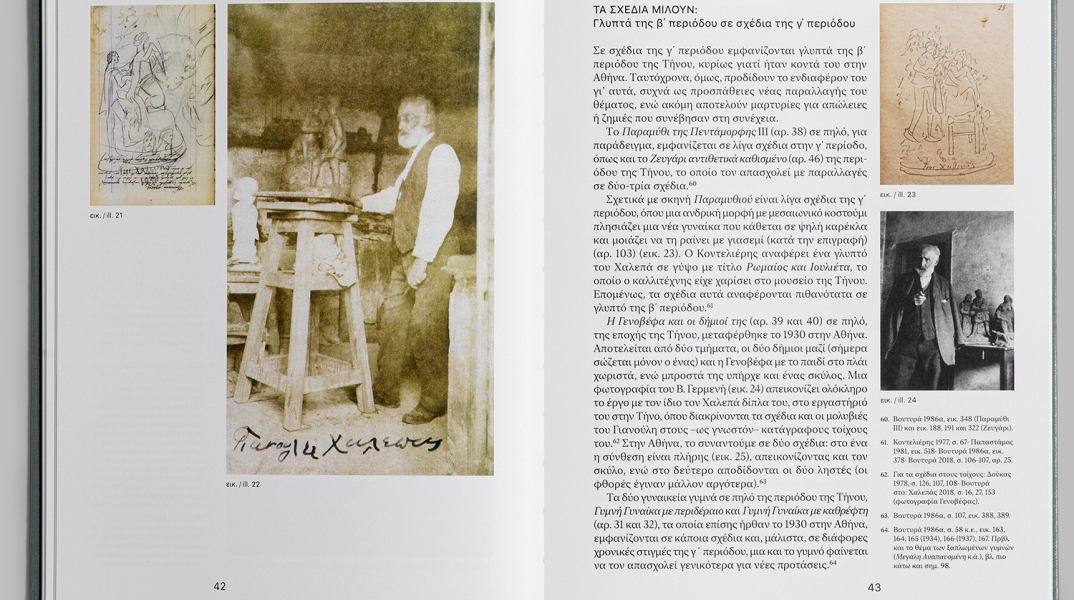 gianoulis-xalepas-dounai-lavein-selides-vivliou__2_