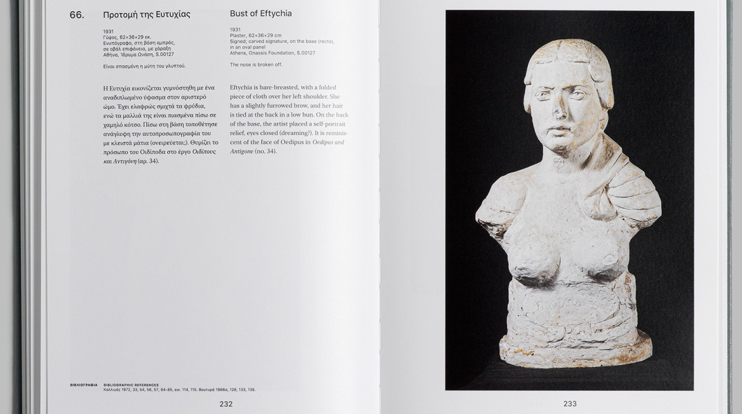 gianoulis-xalepas-dounai-lavein-selides-vivliou__7_