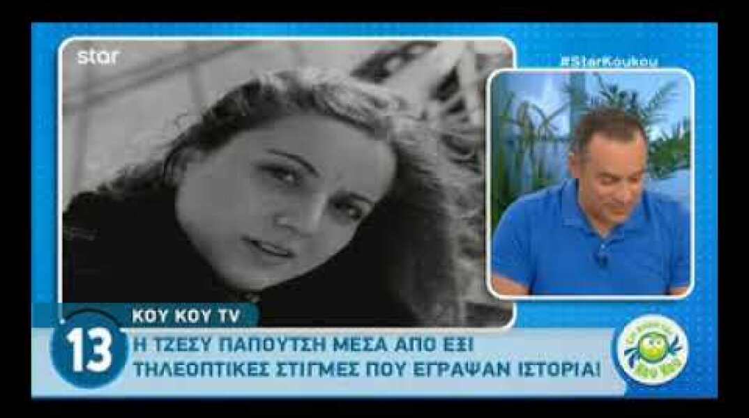 Λύγισε η Καραβάτου για την Τζέσυ Παπουτσή: «Δεν μπορώ να μιλήσω. Συγγνώμη…»