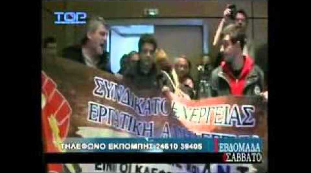 Ένταση διαμαρτυρίας συνέδριο ΕΒΕ Κοζάνης