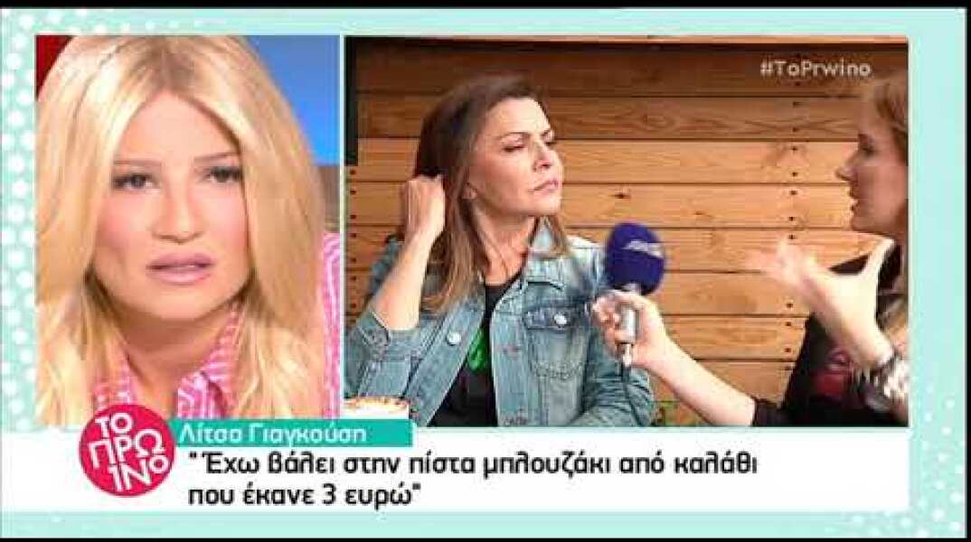 Η Λίτσα Γιαγκούση στο Πρω1νό