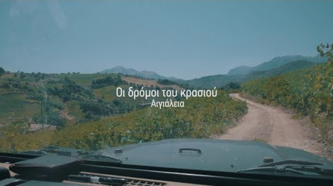 Οινοποιείο Οινοφόρος, Άγγελος Ρούβαλης - Αιγιάλεια: Οι δρόμοι του κρασιού