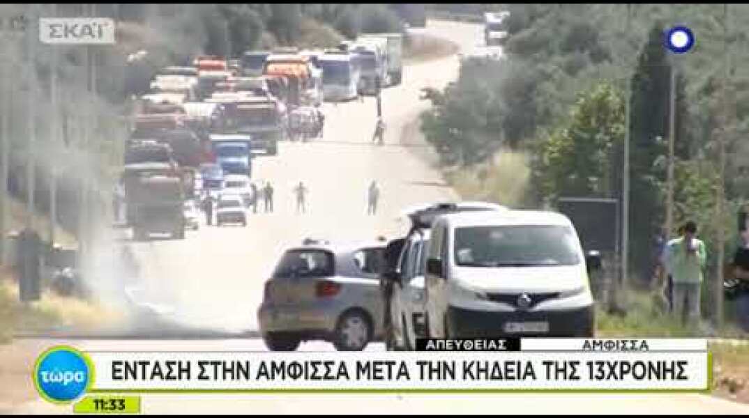 Ένταση στην Άμφισσα μετά την κηδεία της 13χρονης