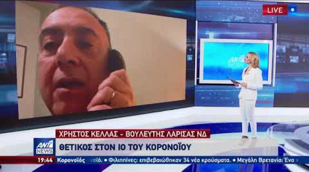 Χρήστος Κέλλας βουλευτής ΝΔ κρούσμα κορονοϊού