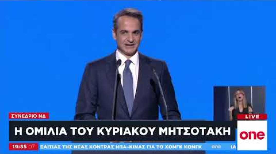 Η ομιλία K. Μητσοτάκη στο 13ο συνέδριο της ΝΔ