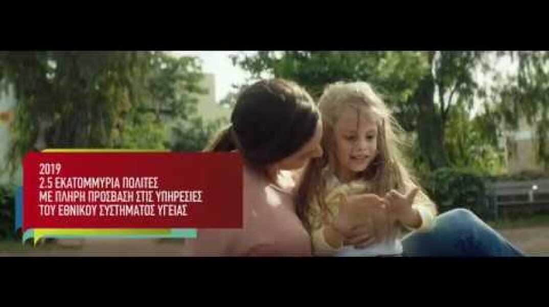 Πρόσβαση όλων στη Δημόσια Υγεία