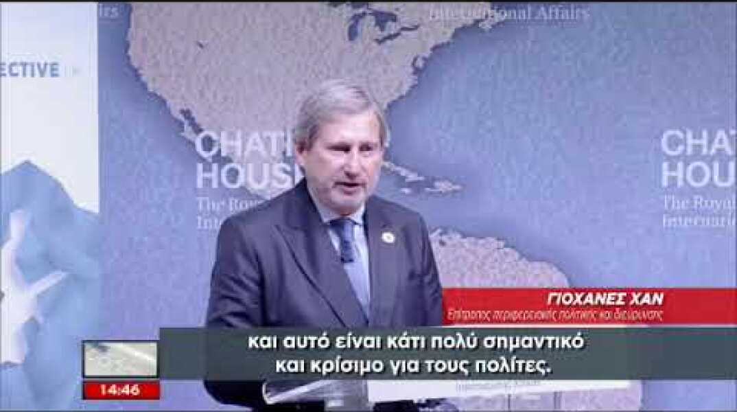 Δήλωση Γιοχάνες Χαν για τα σύνορα Ελλάδας - Αλβανίας