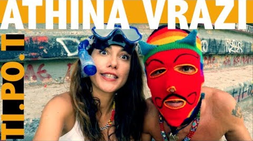 TI.PO.TA - ATHINA VRAZI ( H ΑΘΗΝΑ ΒΡΑΖΕΙ)