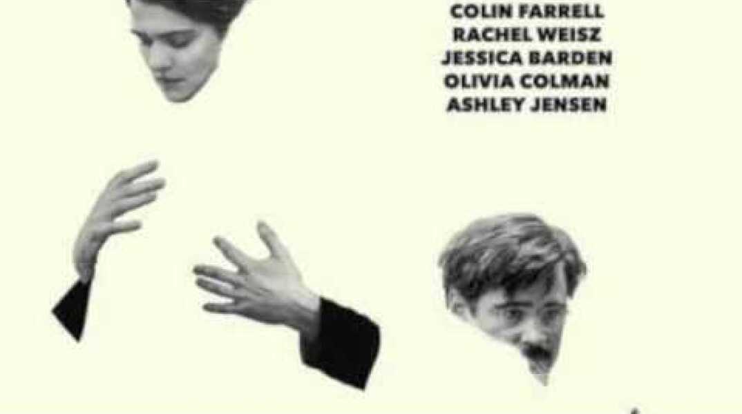 The Lobster - Τι είναι αυτό που το λένε αγάπη - Sophia Loren
